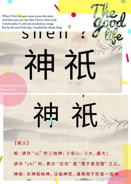 神祇与神祗：读音与意义的探讨