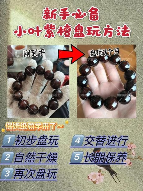 小叶紫檀怎么盘，小叶紫檀的正确盘玩方法