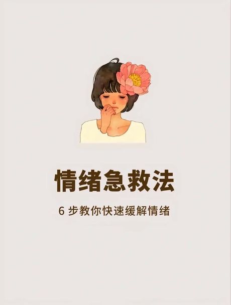 心情烦躁时怎么办：有效缓解策略