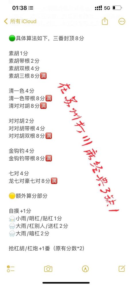 麻将番数计算指南