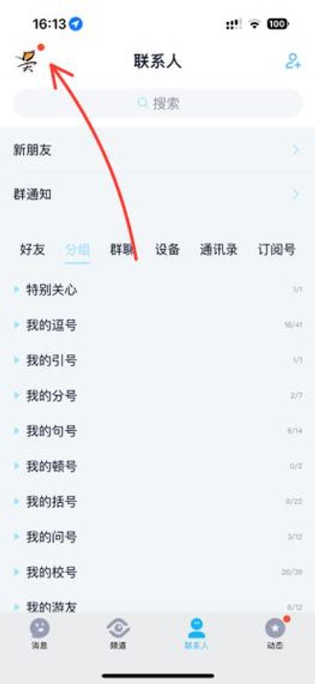 qq怎么免费设置vip主题，QQ免费设置VIP主题方法