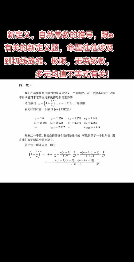 e：自然界的常数