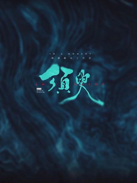须臾是什么意思，须臾的含义