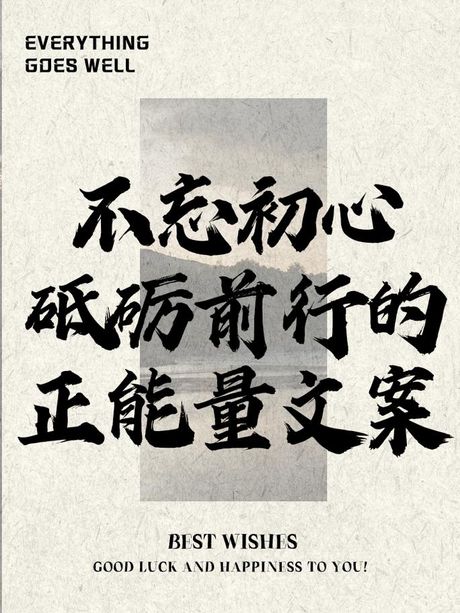 不负韶光 砥砺前行：时间的价值与奋斗的意义