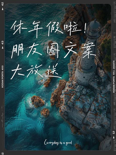 年假怎么休：你的假期你做主