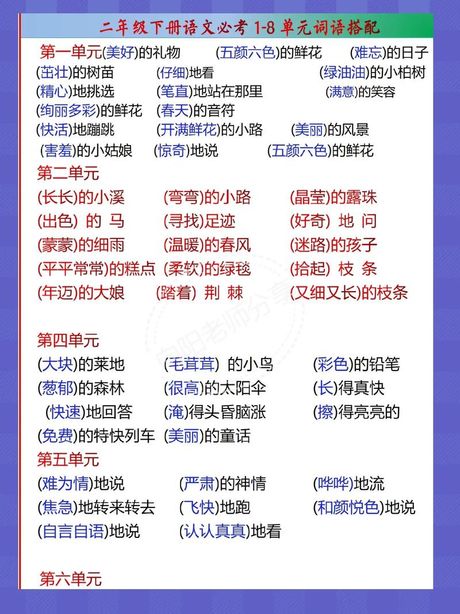 二年级学生可以组什么词