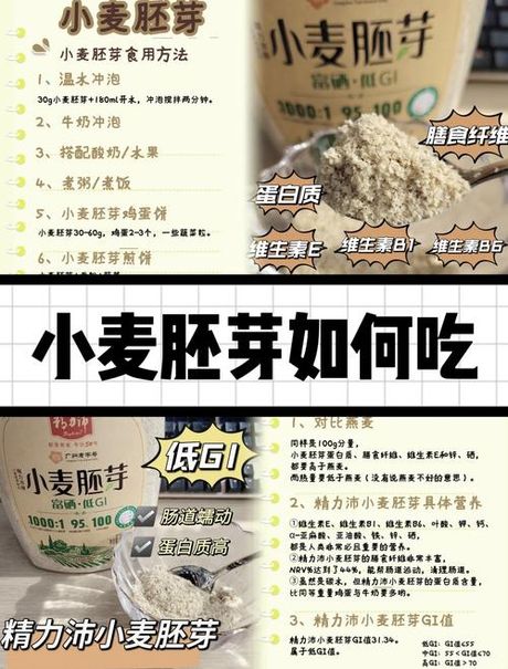 小麦胚芽怎么吃，小麦胚芽的食用方法与营养解析