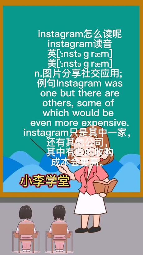 ins怎么读，Instagram的正确读音及发音技巧