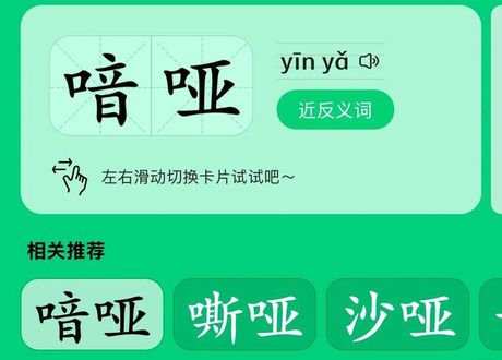 喑哑怎么读，喑哑的读音与含义解析