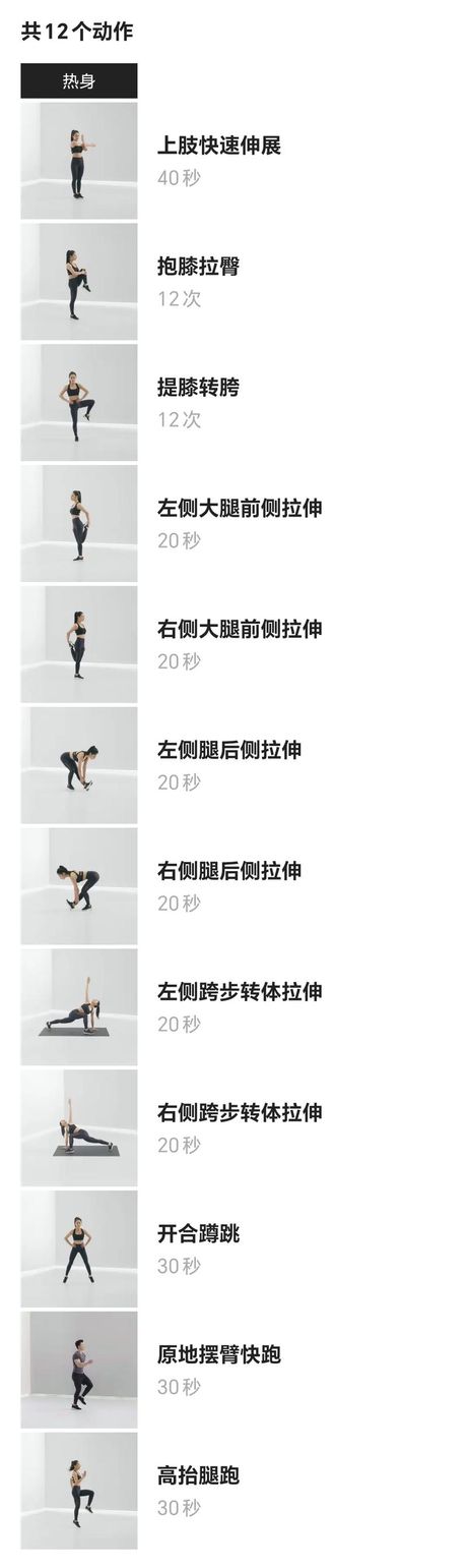 跑步前热身的重要性