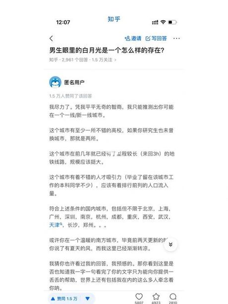 说男的白月光什么意思，男的白月光深度解析