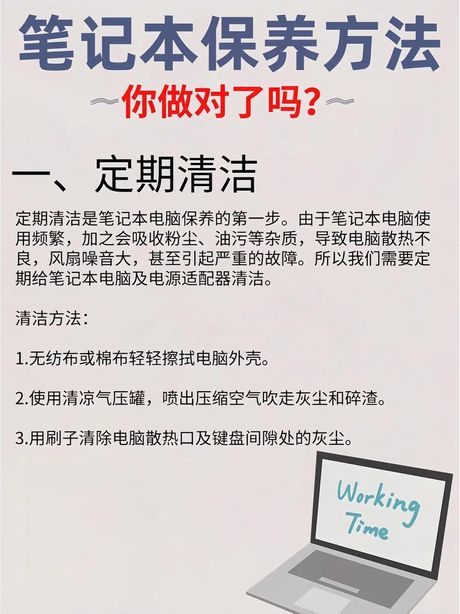 笔记本怎么保养