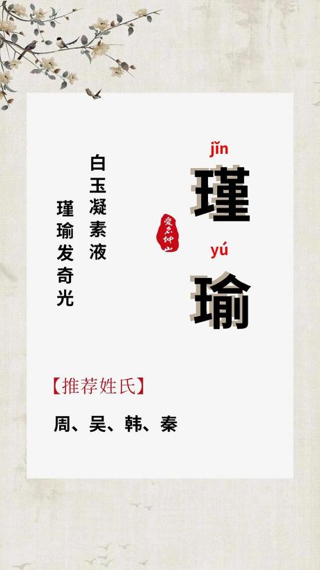 瑾怎么读：汉字“瑾”的读音与文化内涵