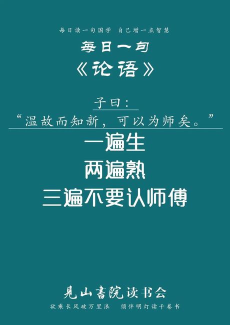 《论语》中的智慧：温故而知新
