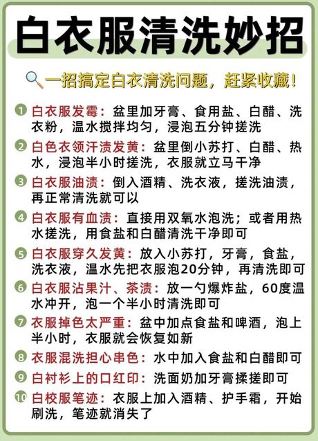 洗白脏白色衣物的科学方法