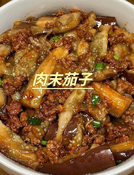 肉沫茄子，肉沫茄子的制作艺术