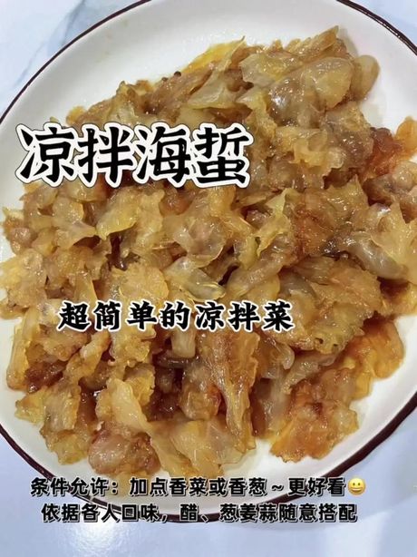 海蜇怎么吃的做法大全