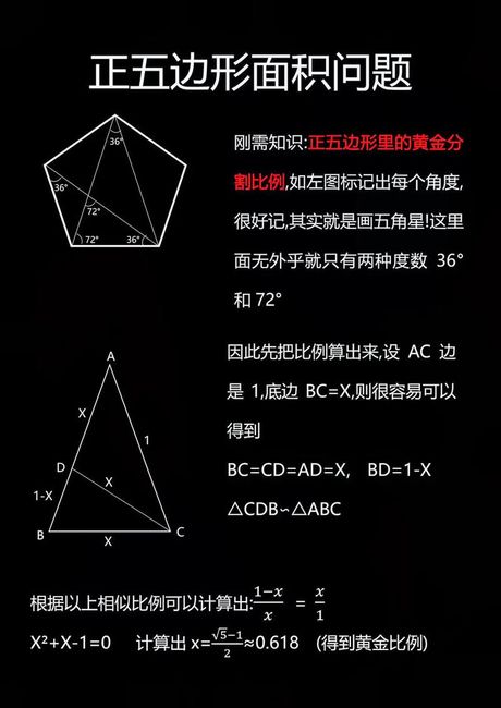 正五边形对角线的奥秘