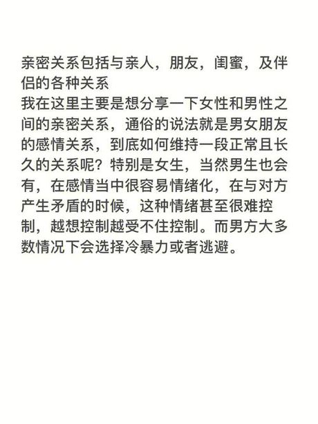 亲密无间：人际关系中的紧密联系
