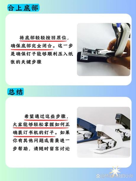 大订书机怎么装钉子，大订书机装钉子的正确方法