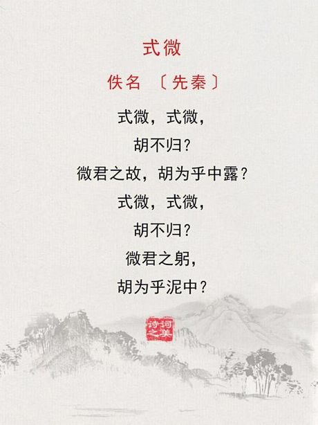 式微是什么意思，式微