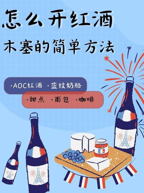 怎么开红酒木塞图解