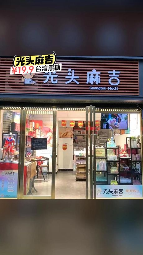 麻吉什么意思，麻吉