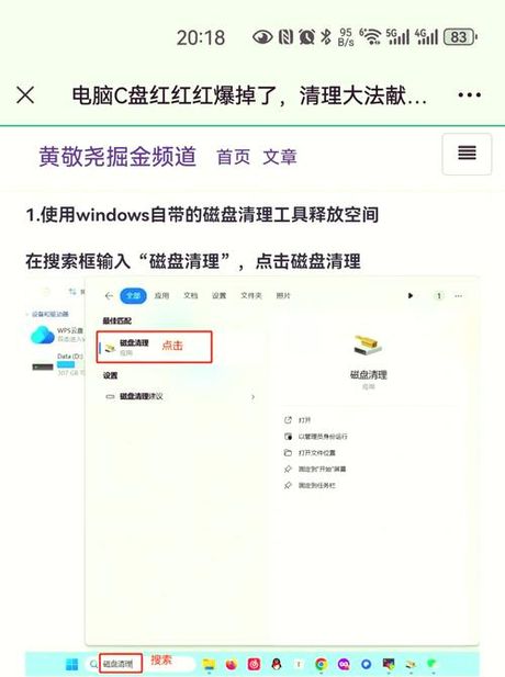 C盘清理指南：解决空间不足，提升电脑性能
