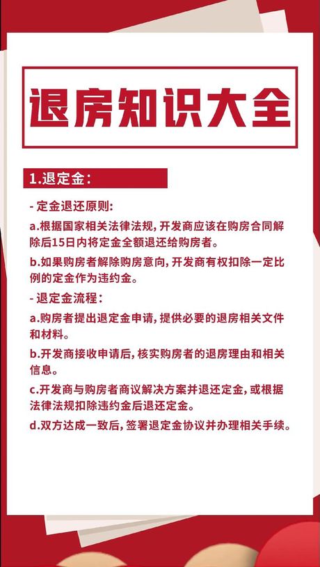 定金是否可以退？了解这些基本知识很重要
