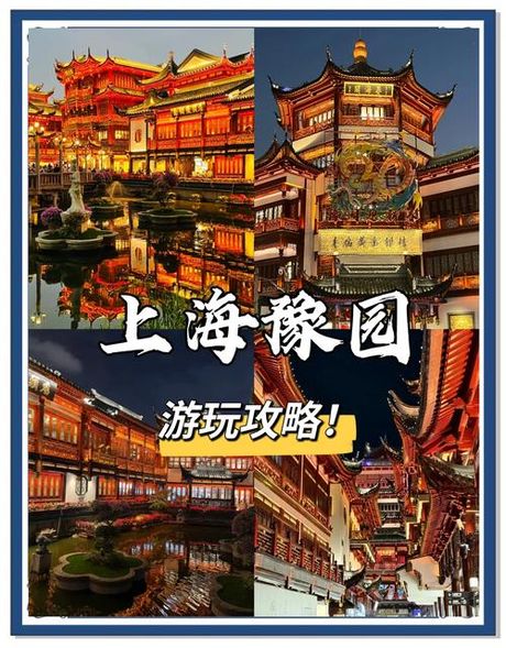 上海城隍庙攻略