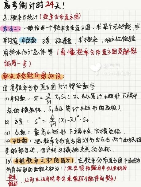 频率分布直方图中位数的求解方法