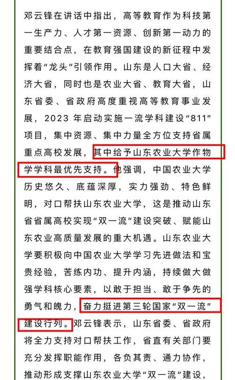 山东农业大学：发展与成就