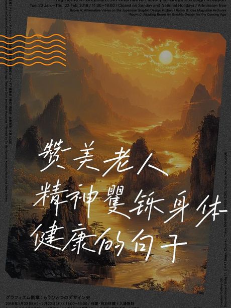 神采奕奕：活力与精神的象征