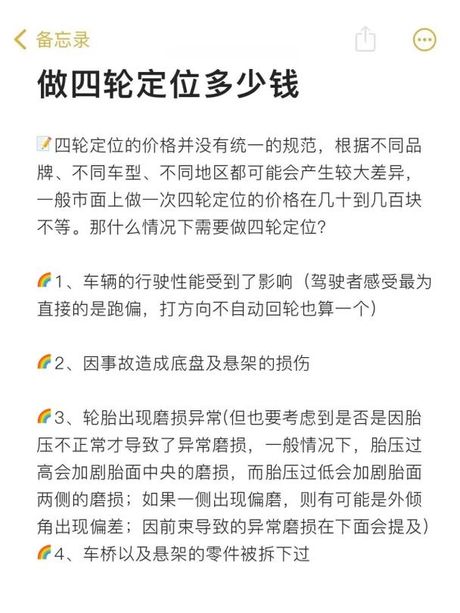 小车四轮定位要多少钱