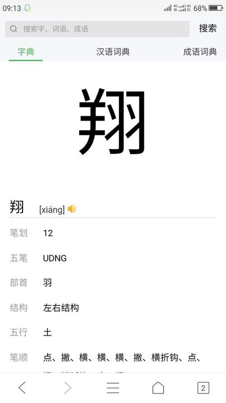翔在古代为什么是屎：多义词汇的演变