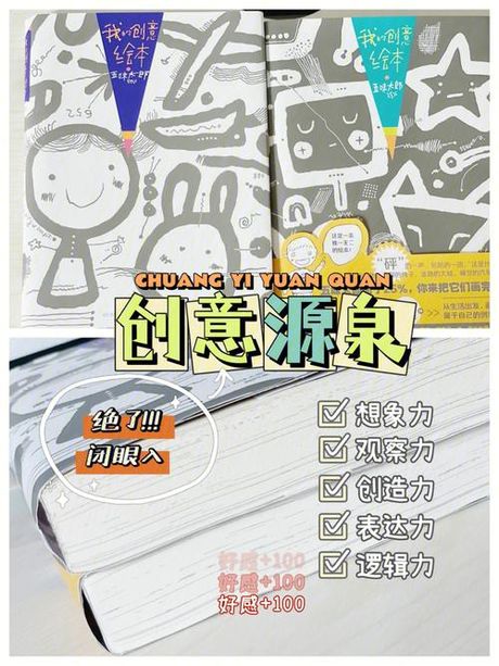 构思新奇：探索创意的源泉
