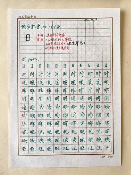 揭秘“三长两短”中的“短”字写法