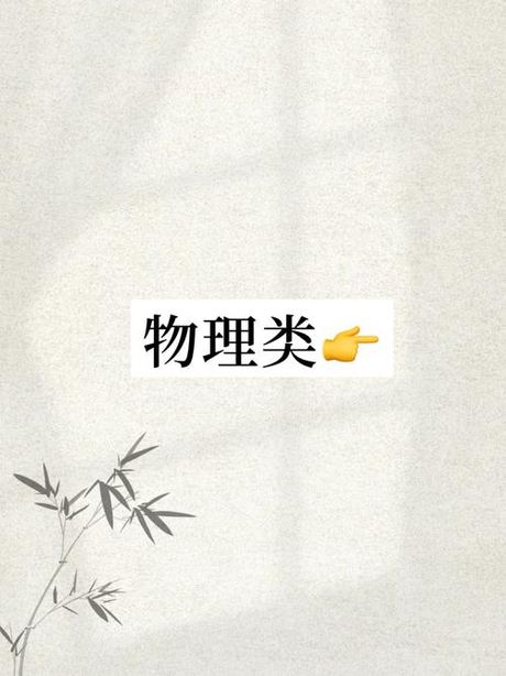 静的奥秘：从物理学到心理学的探索