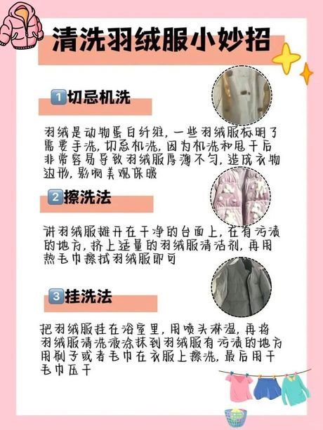 羽绒服的清洗方法
