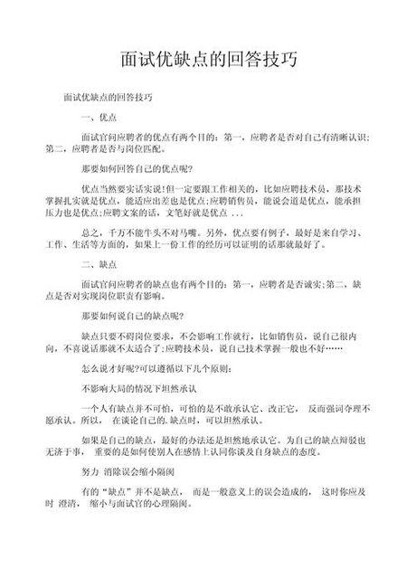 面试缺点怎么回答，面试中如何回答关于自己缺点的问题