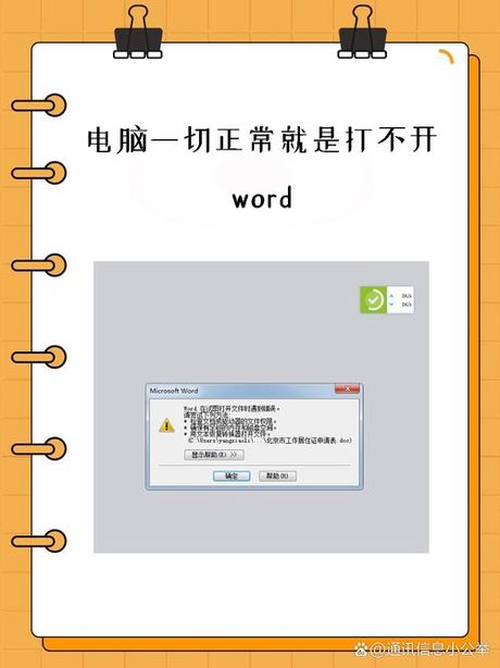 为什么Word打不开：原因及解决方法