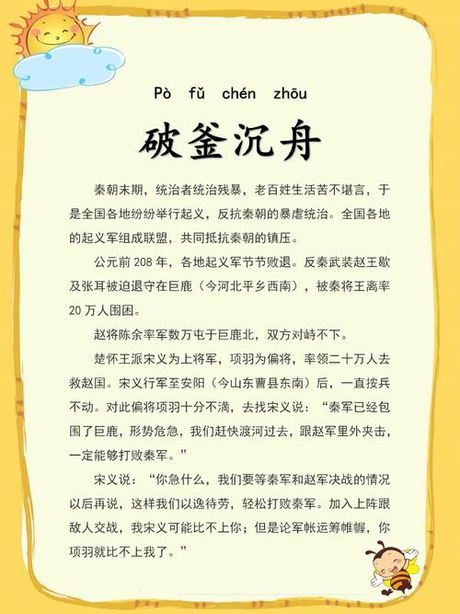 破釜沉舟：历史人物的决断与勇气