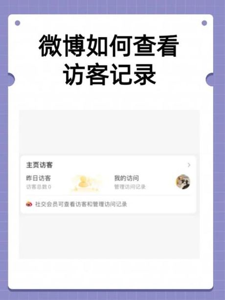 如何查看微博历史浏览记录