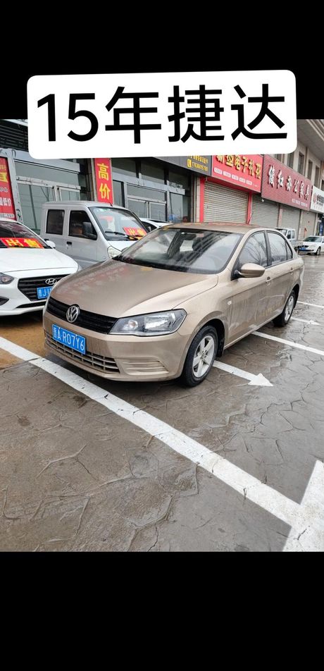 2015捷达二手车多少钱，2015捷达二手车价格