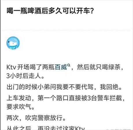 喝一杯啤酒多久能开车？