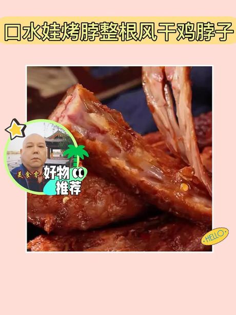 鸡脖：网络流行语的由来与含义