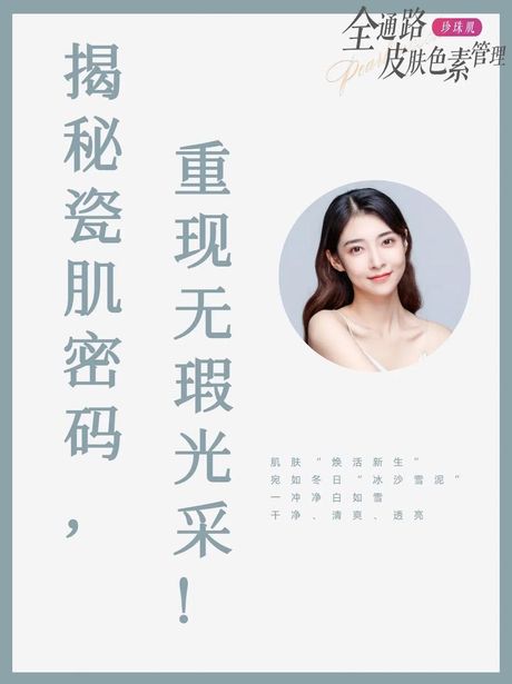 瓷肌：超越传统美肤的秘密