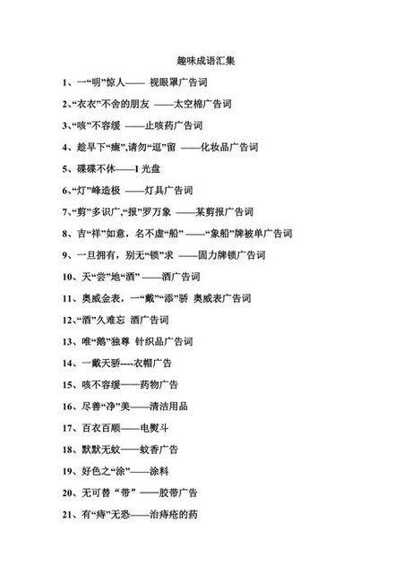 谐音成语，谐音成语的魅力与影响