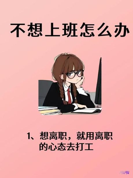 不想工作怎么办