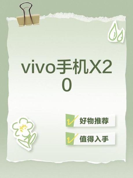 vivox20怎么刷机，VIVO X20 刷机教程